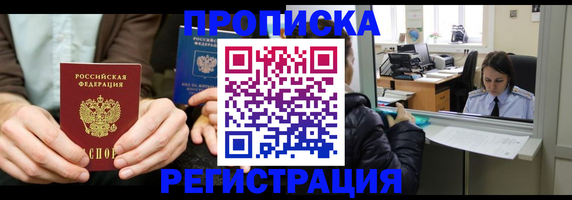 прописка в Шарыпово