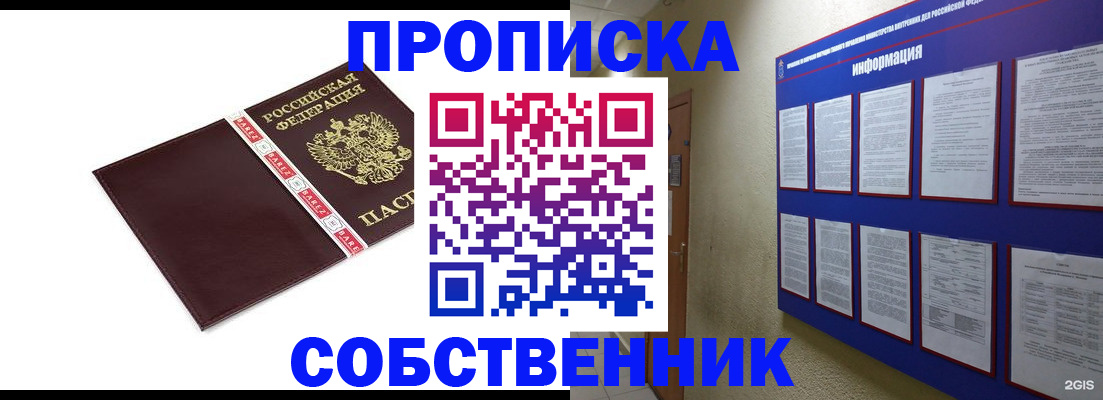 прописка от собственника в Шарыпово