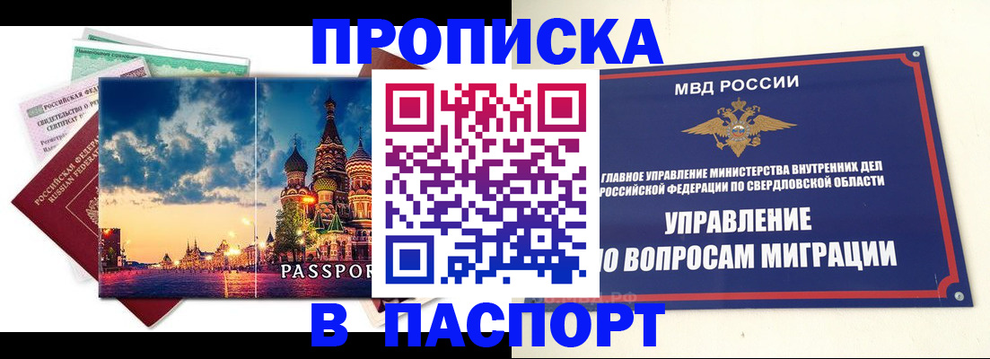прописка в Шарыпово